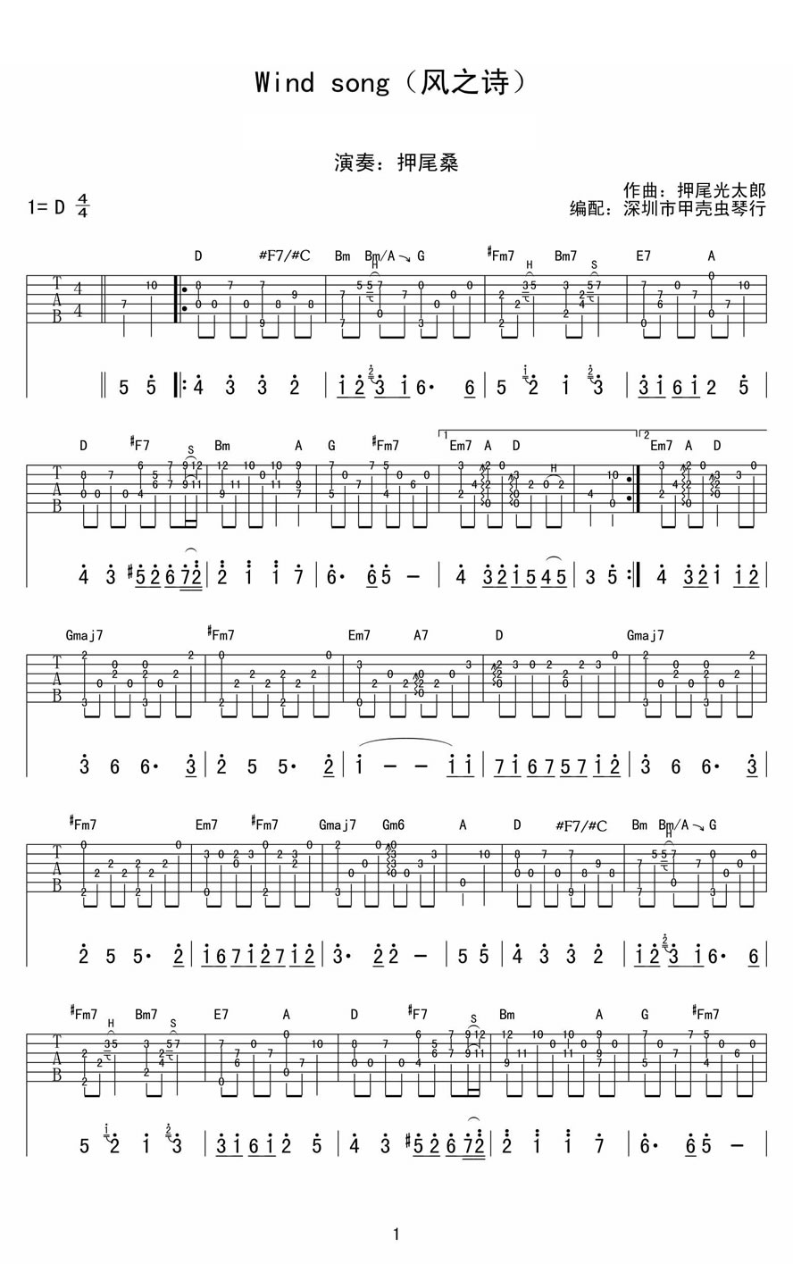 风之诗吉他谱-1