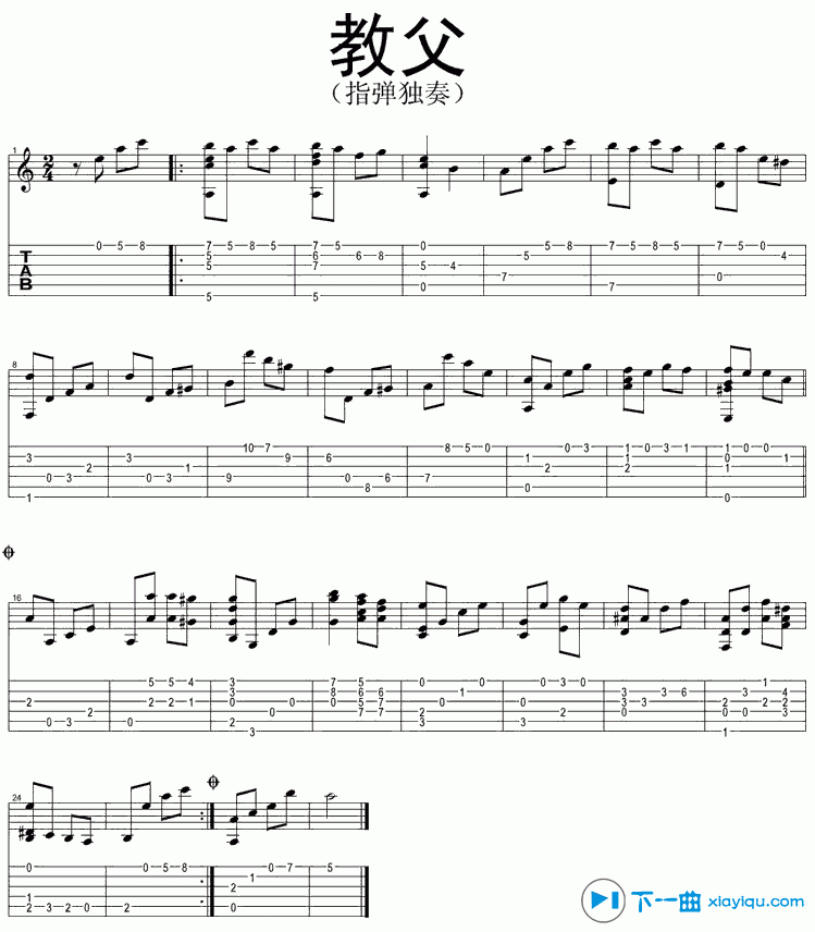 教父吉他谱