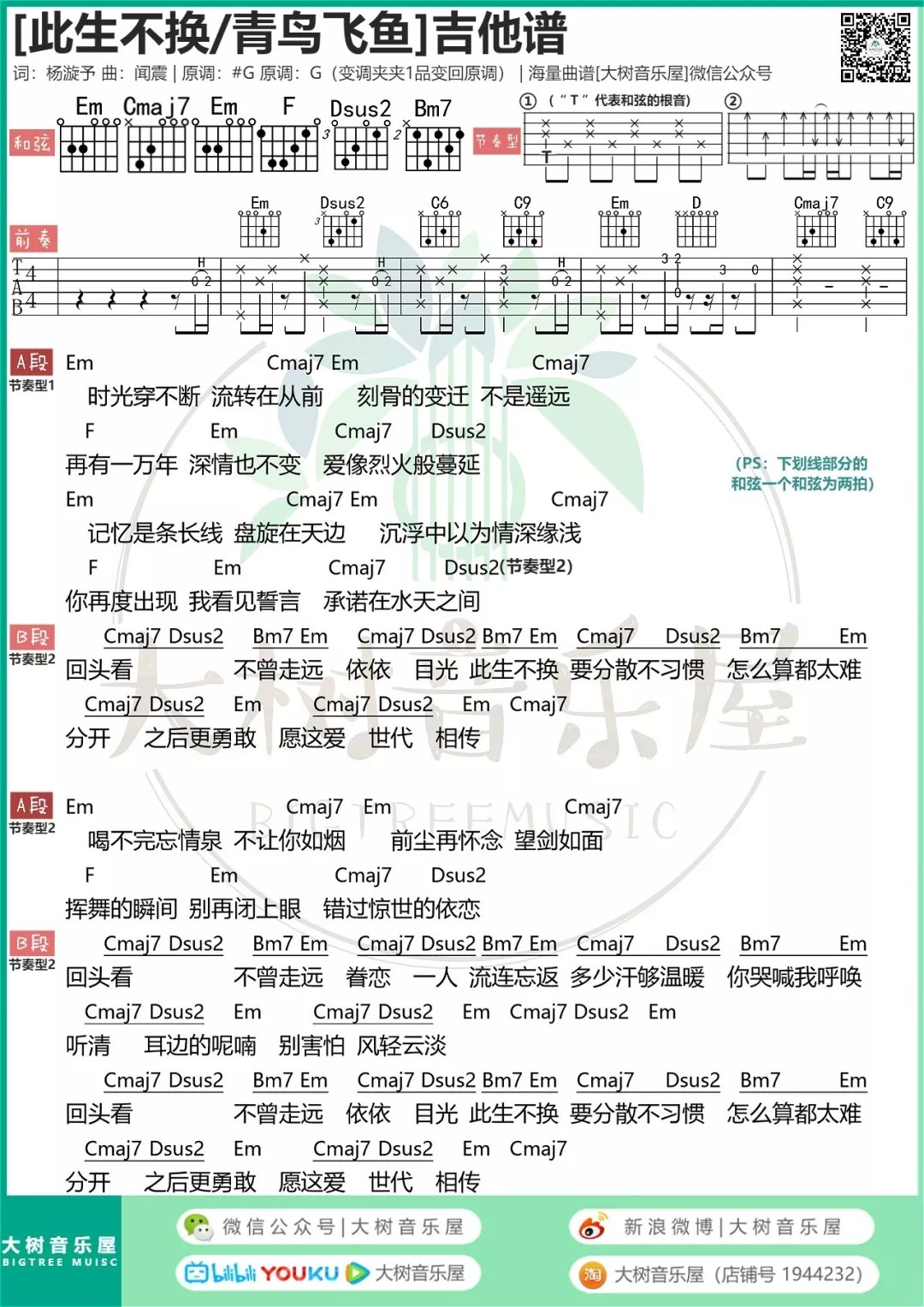 此生不换吉他谱