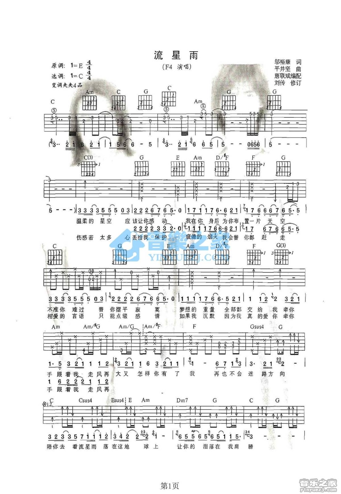 流星雨吉他谱-1