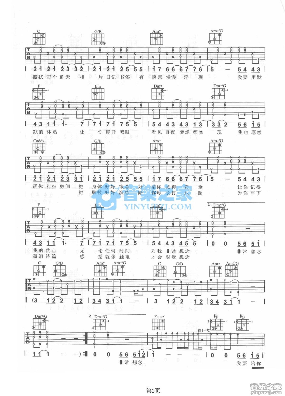 身边吉他谱-2