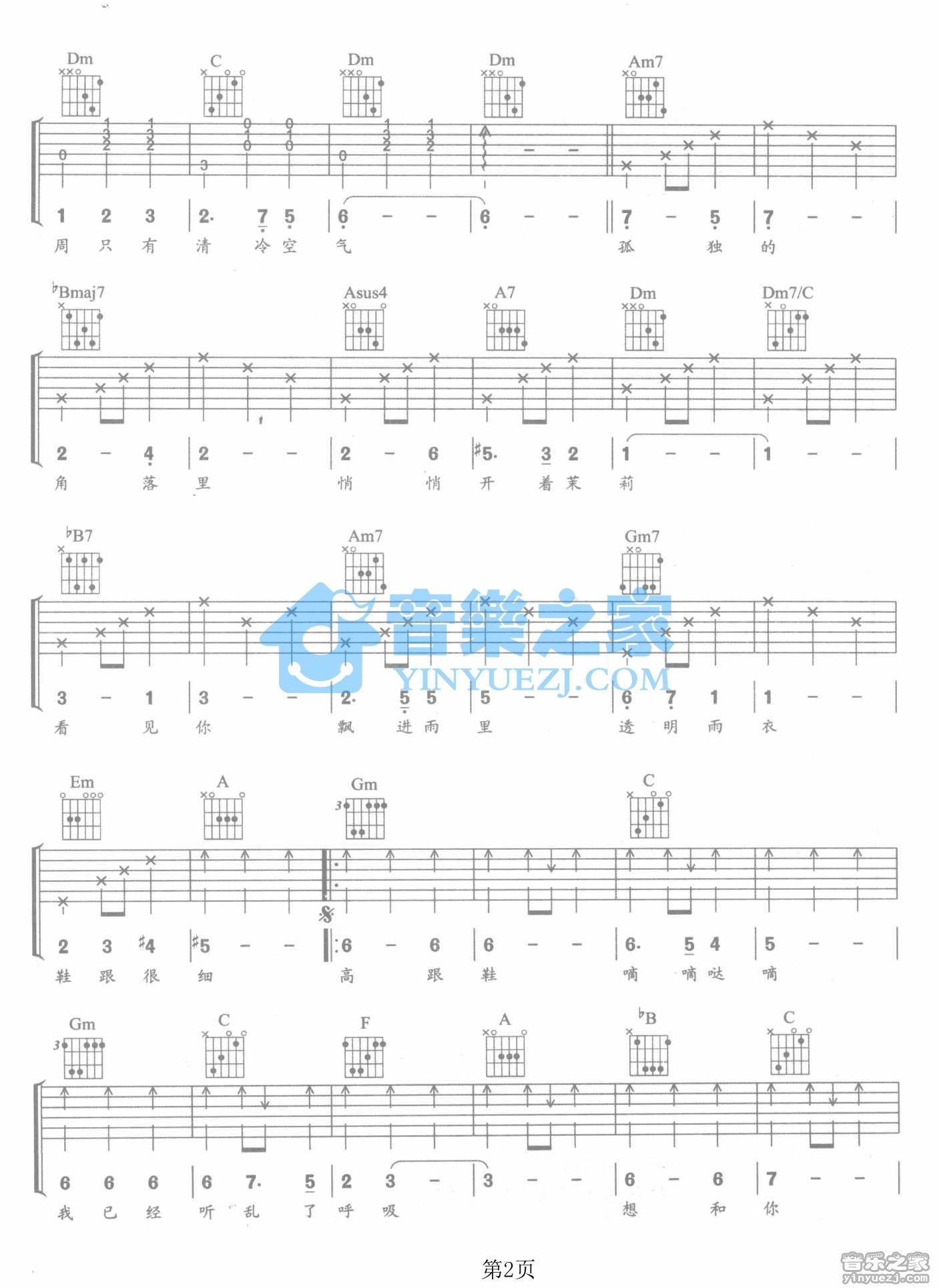 高跟鞋吉他谱-2