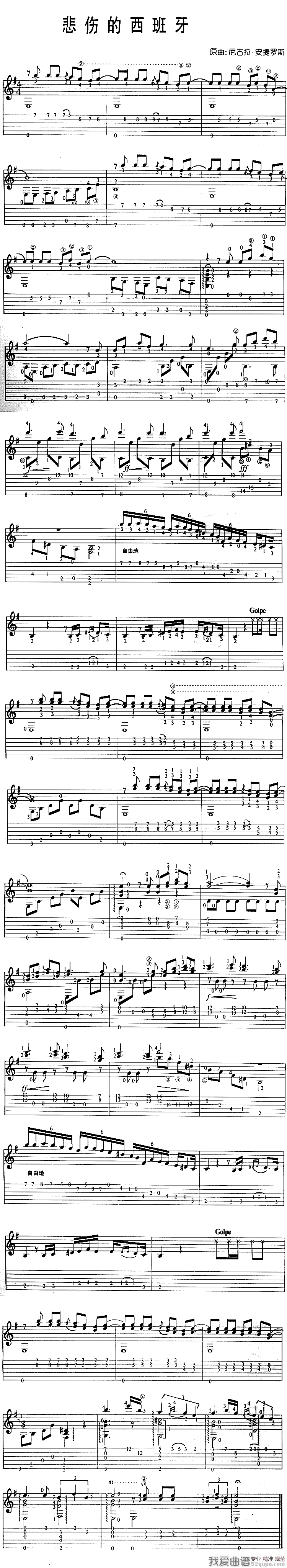 悲伤的西班牙吉他谱