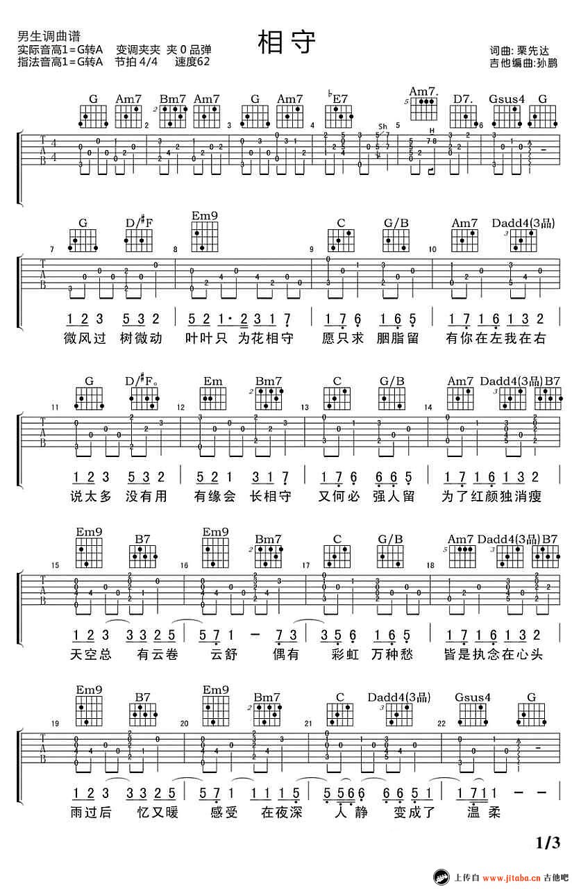 相守吉他谱-1