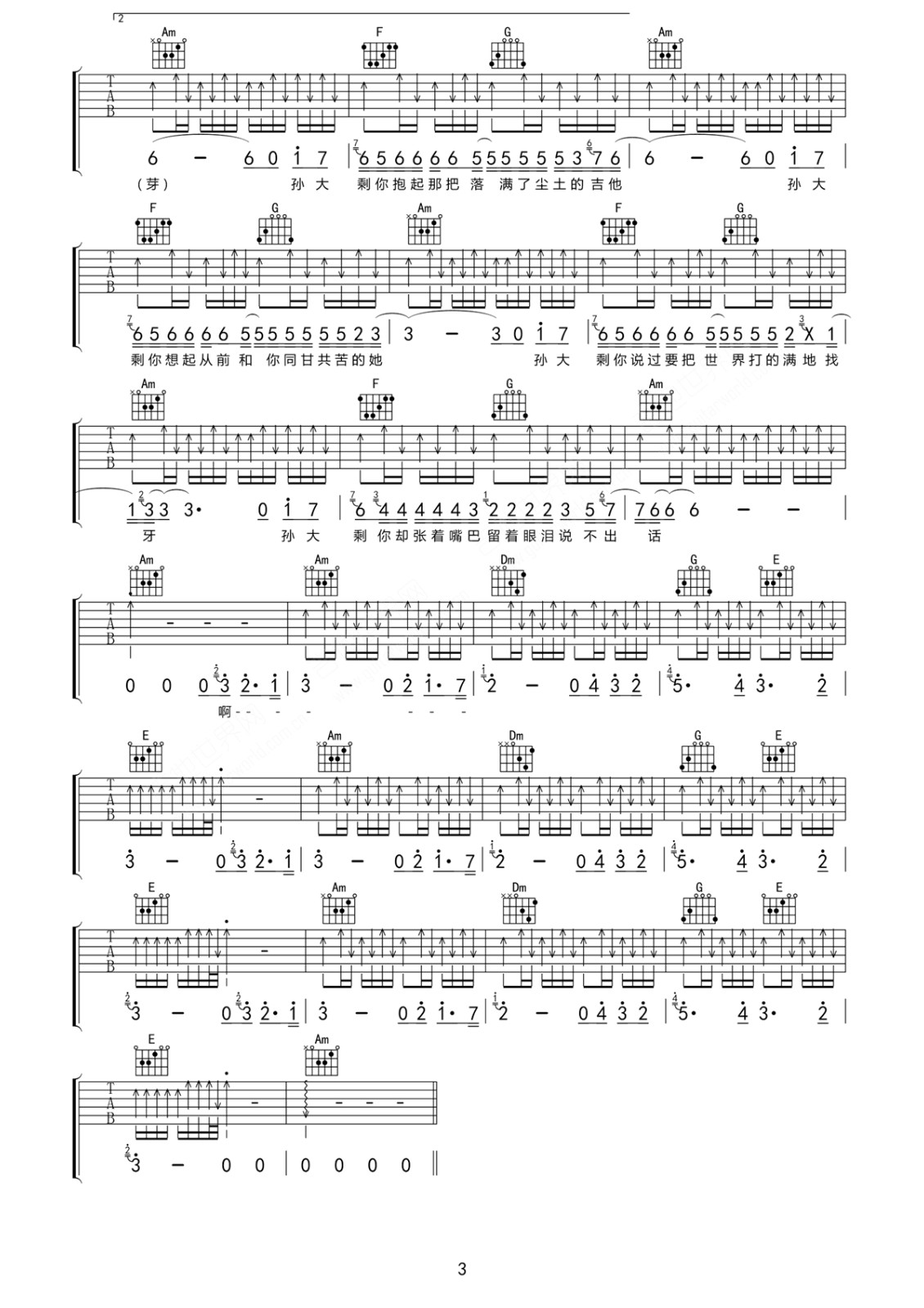 孙大剩吉他谱-3