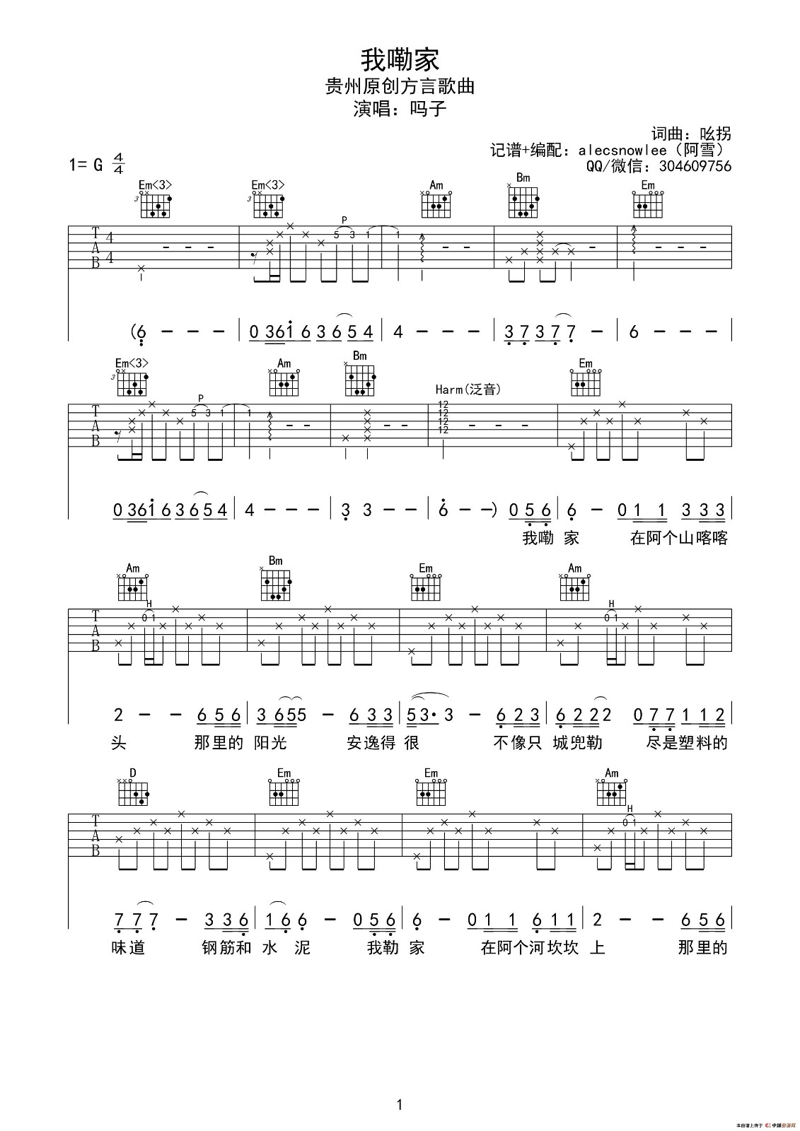 我嘞家吉他谱-1