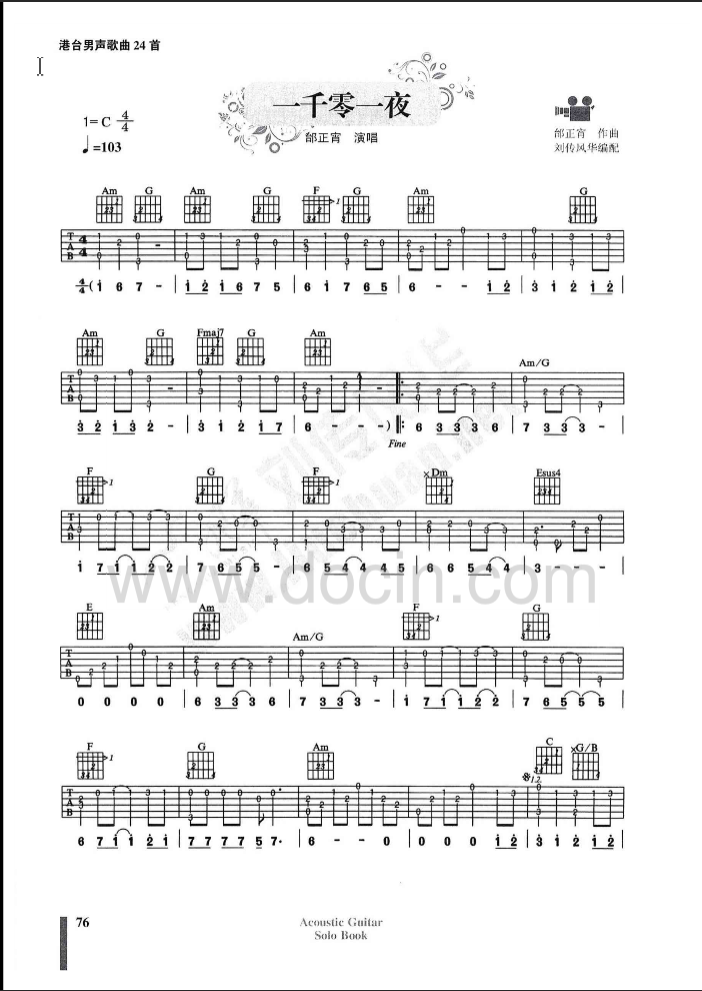 一千零一夜吉他谱-1