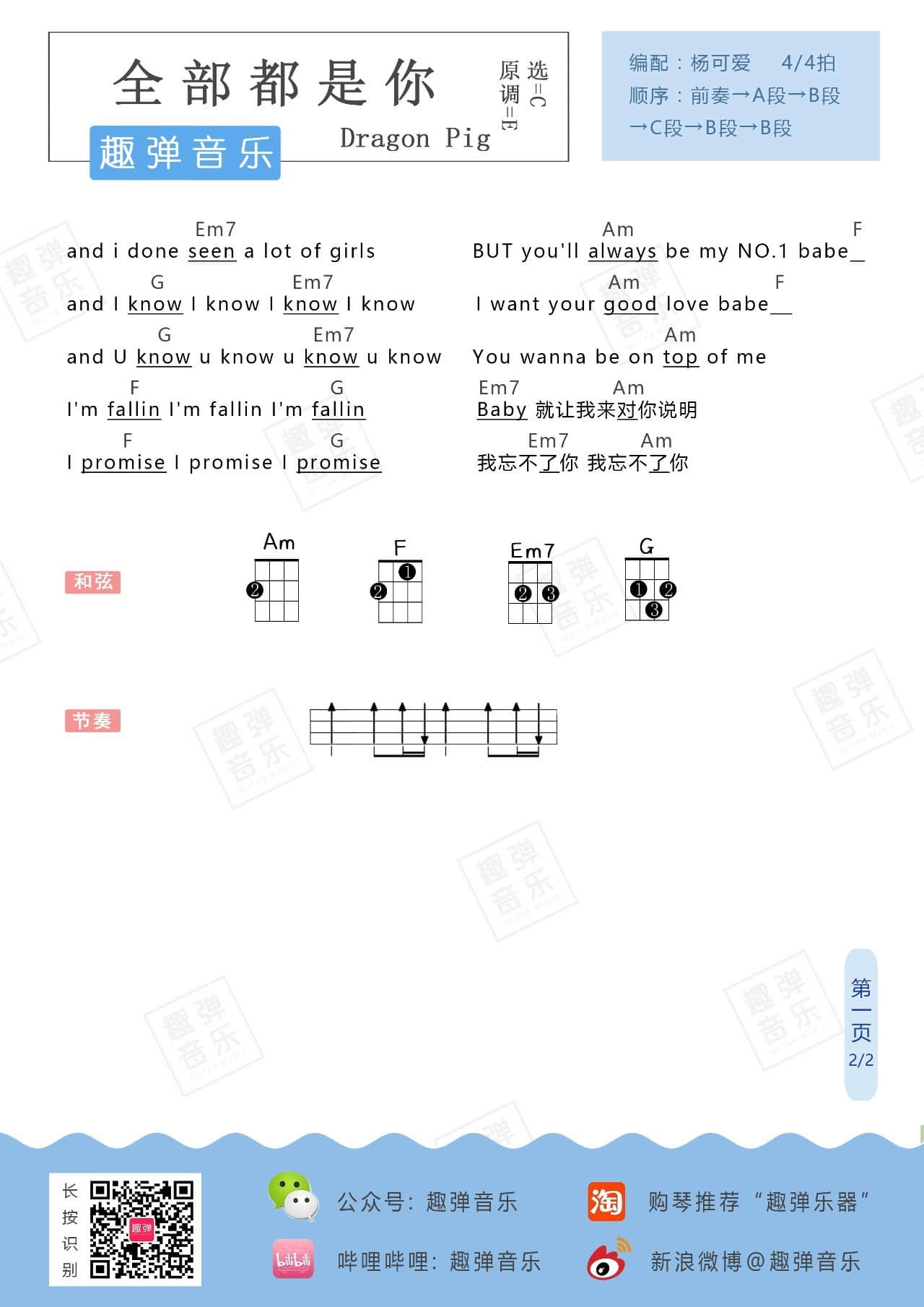 全部都是你吉他谱-2