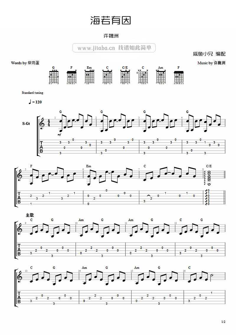 海若有因吉他谱-1