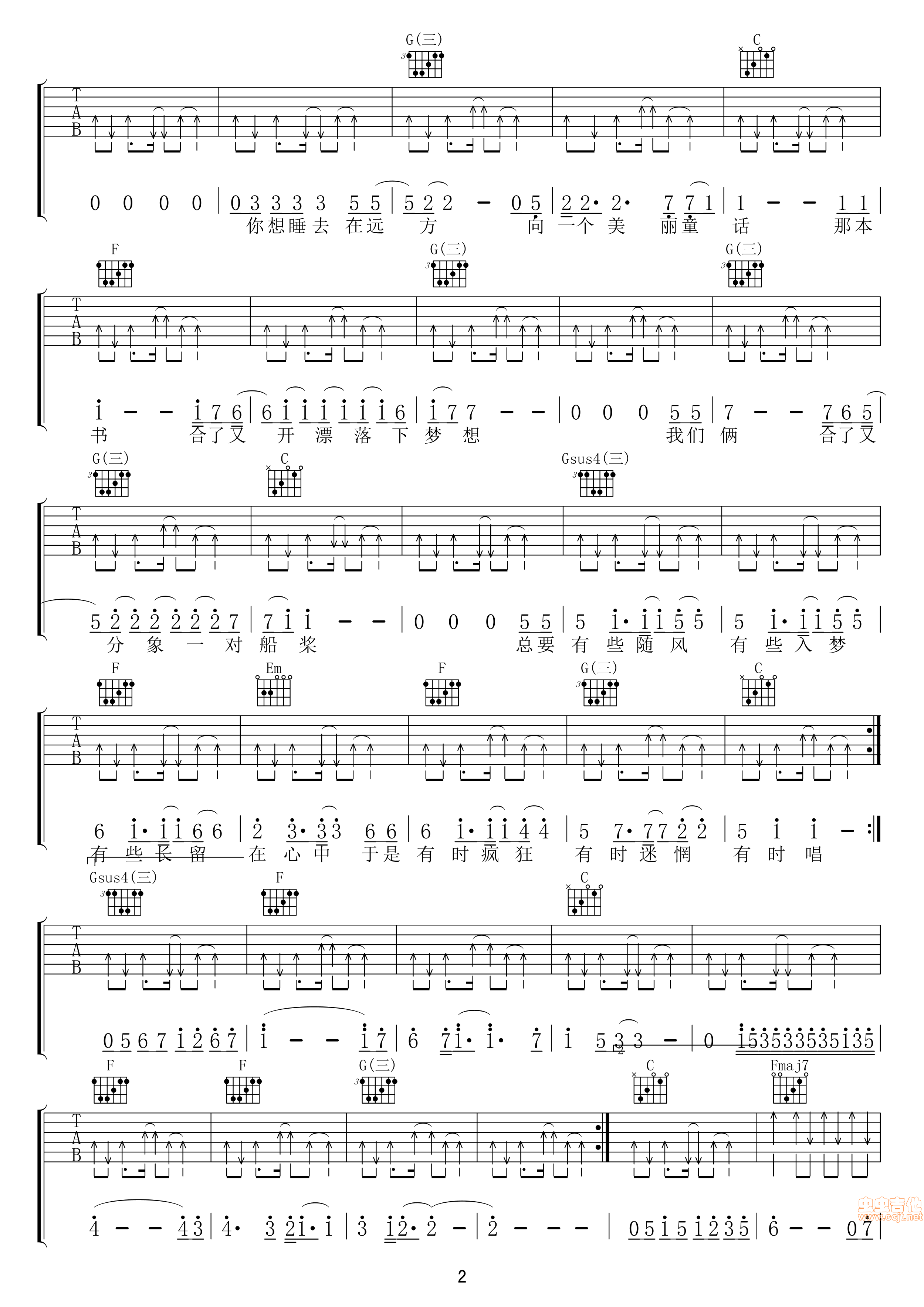 立秋吉他谱-2