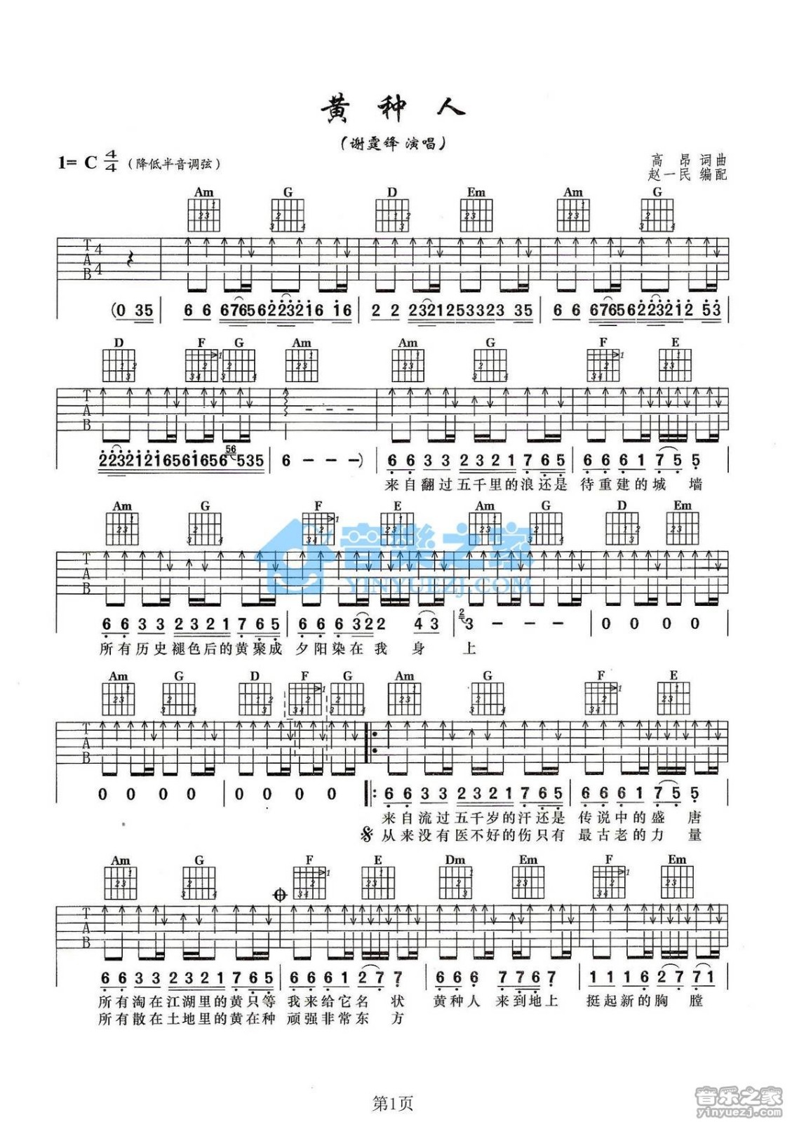 黄种人吉他谱-1
