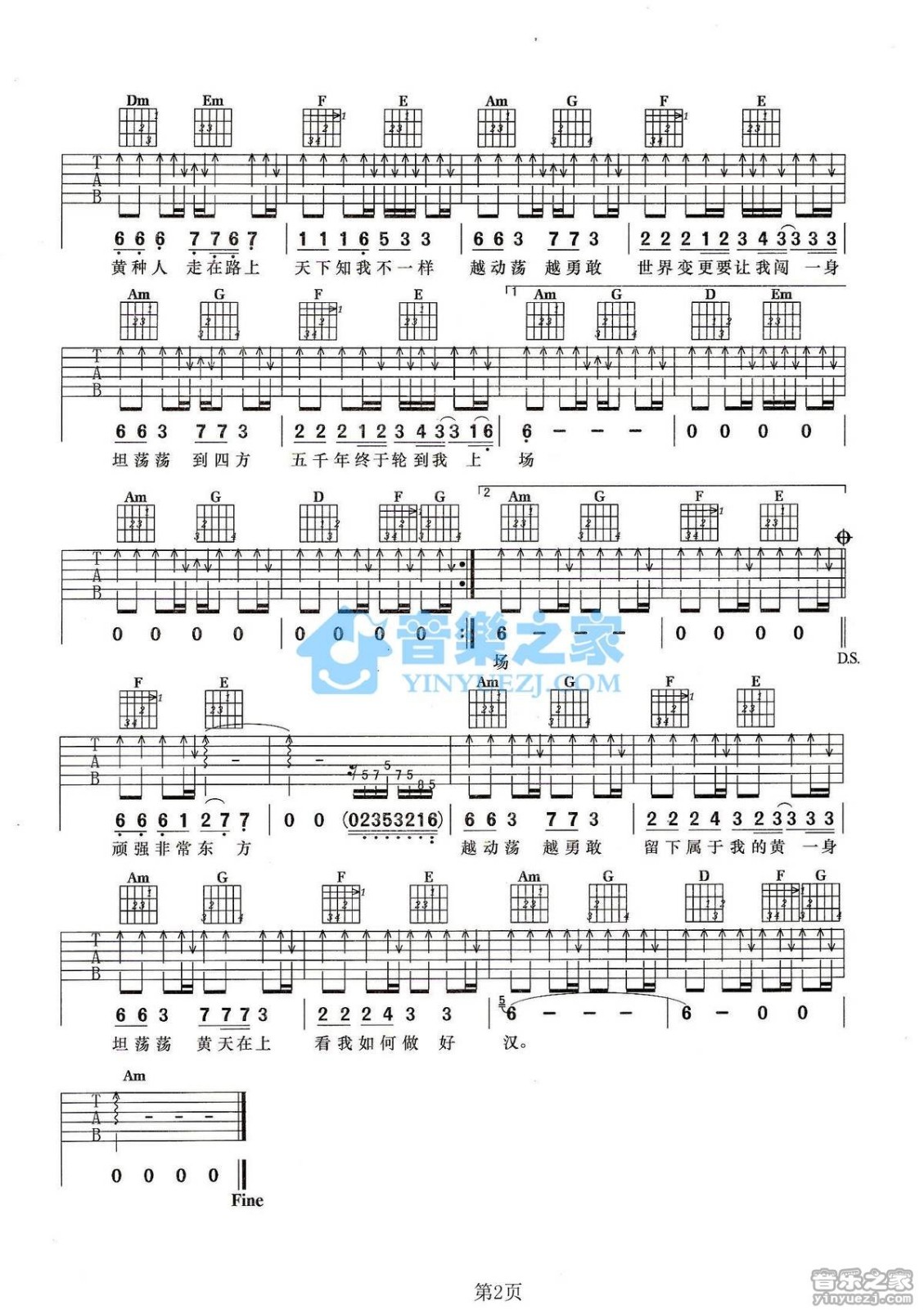 黄种人吉他谱-2