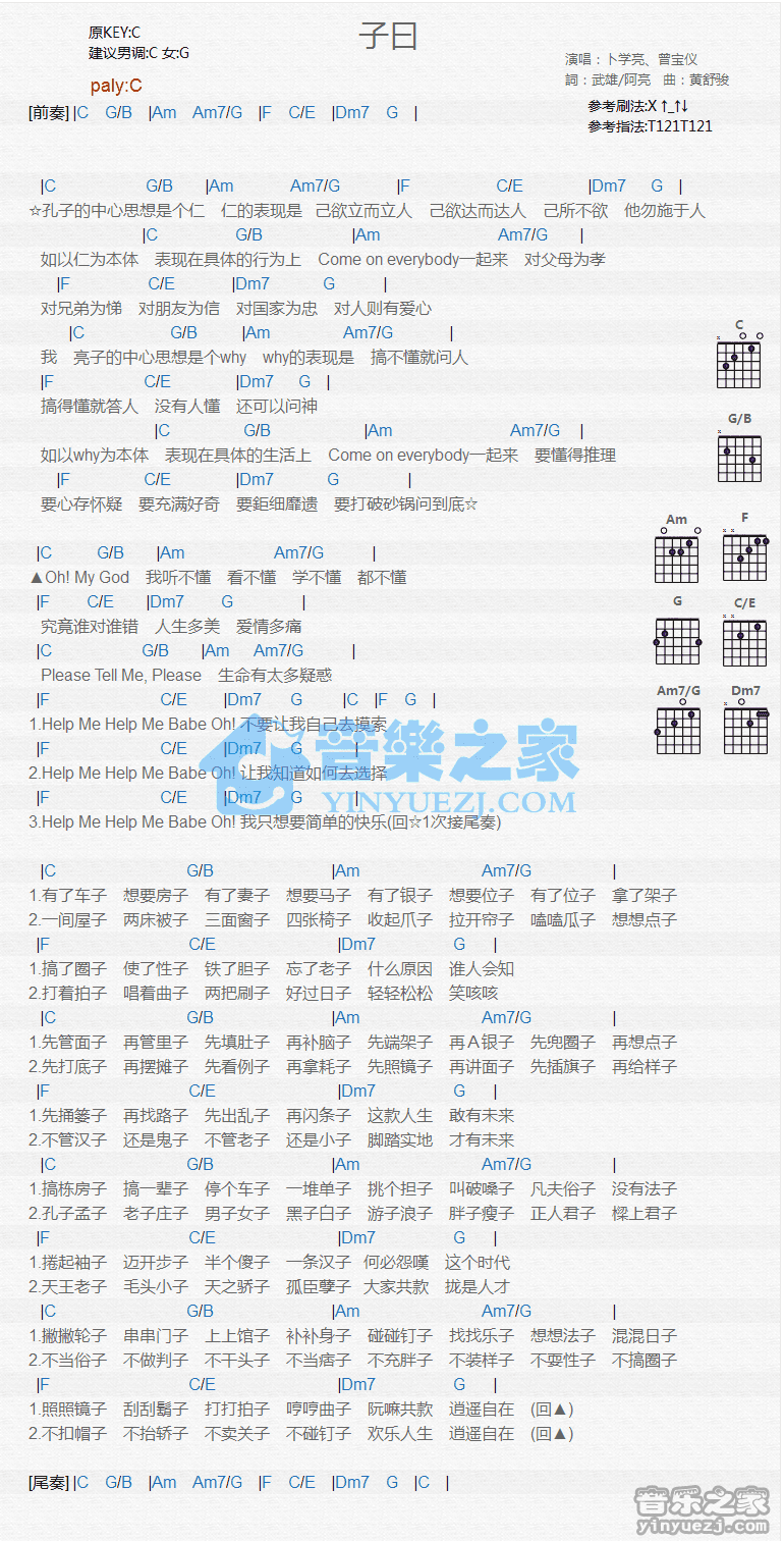 子曰吉他谱