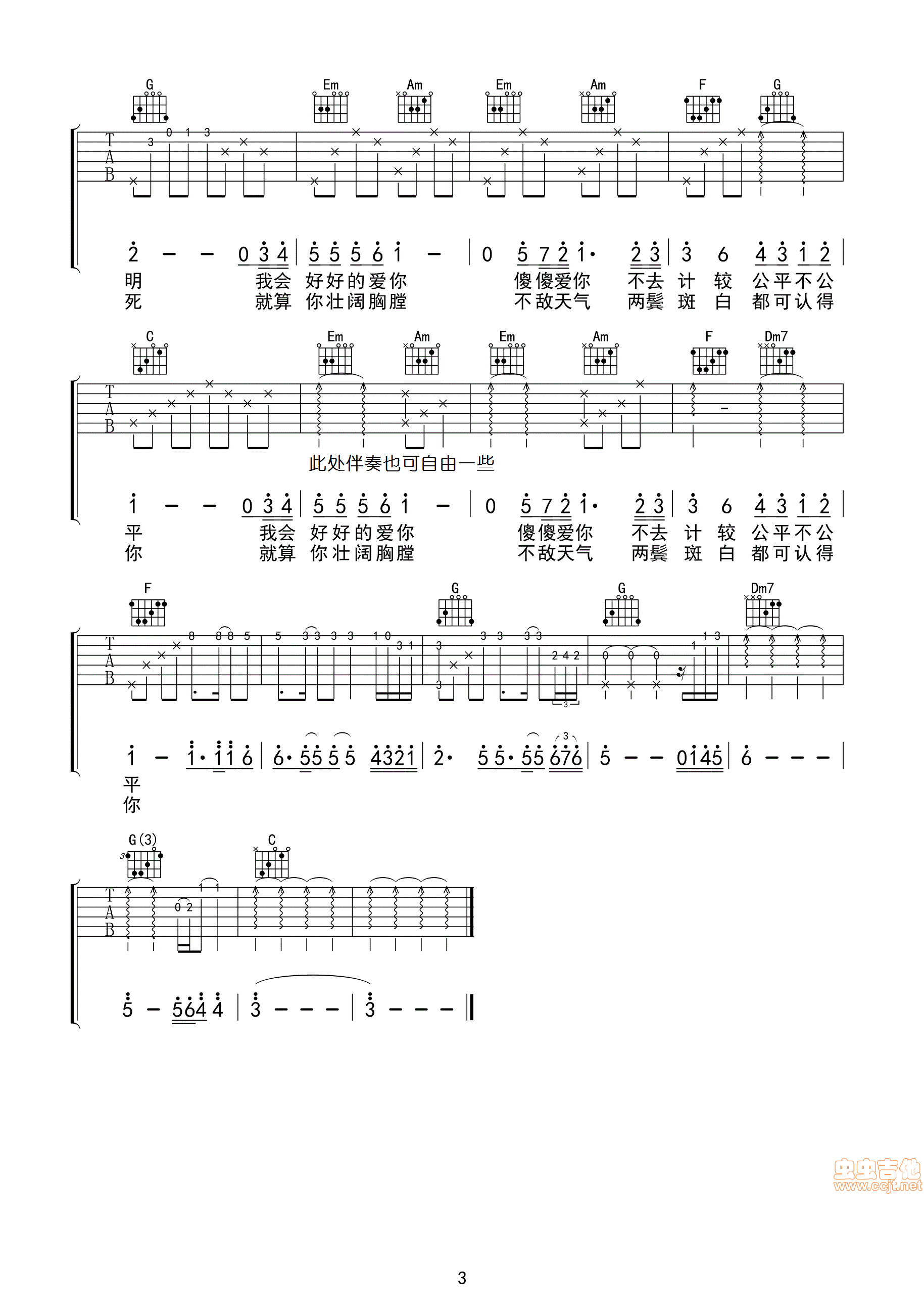 约会吉他谱 c调精选版_晓涛吉他教室编配_周惠