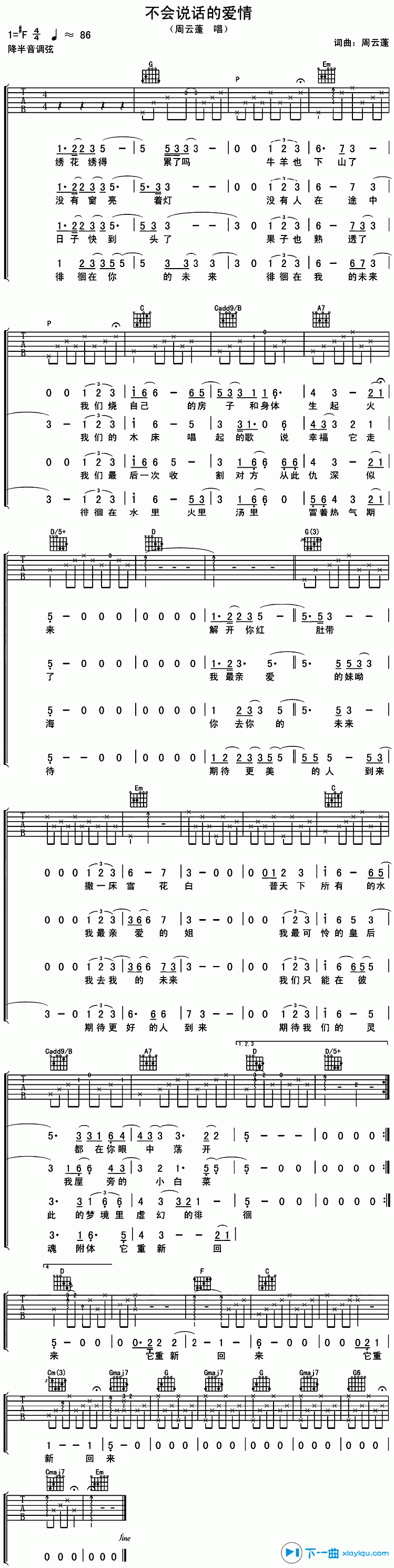 不会说话的爱情吉他谱