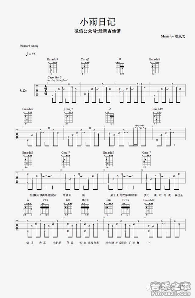 小雨日记吉他谱-1
