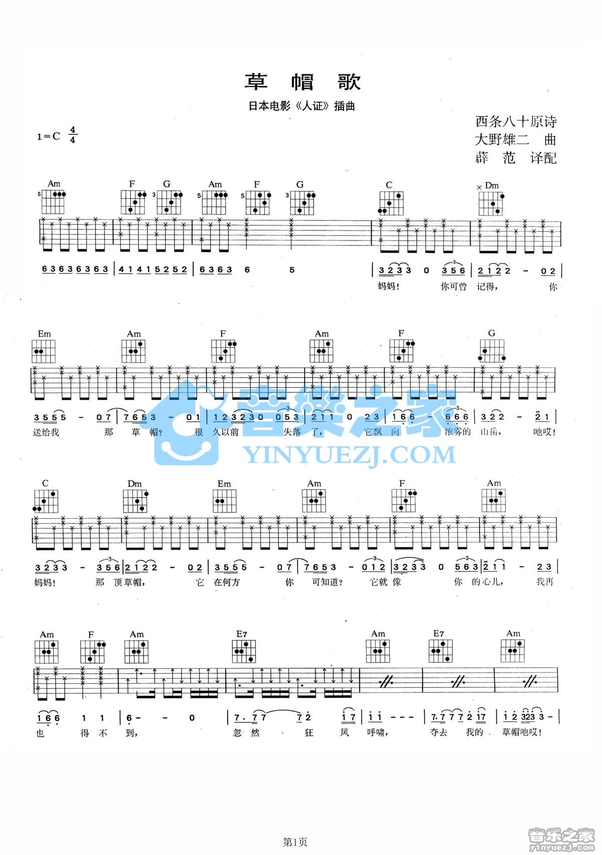 草帽歌吉他谱-1