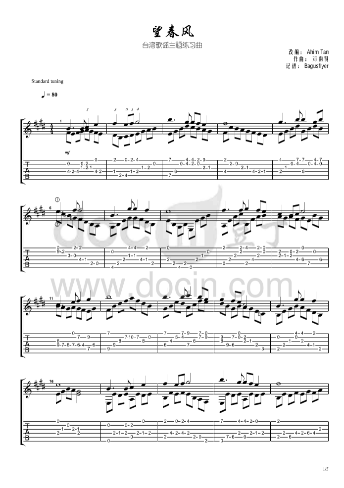 望春风吉他谱-1
