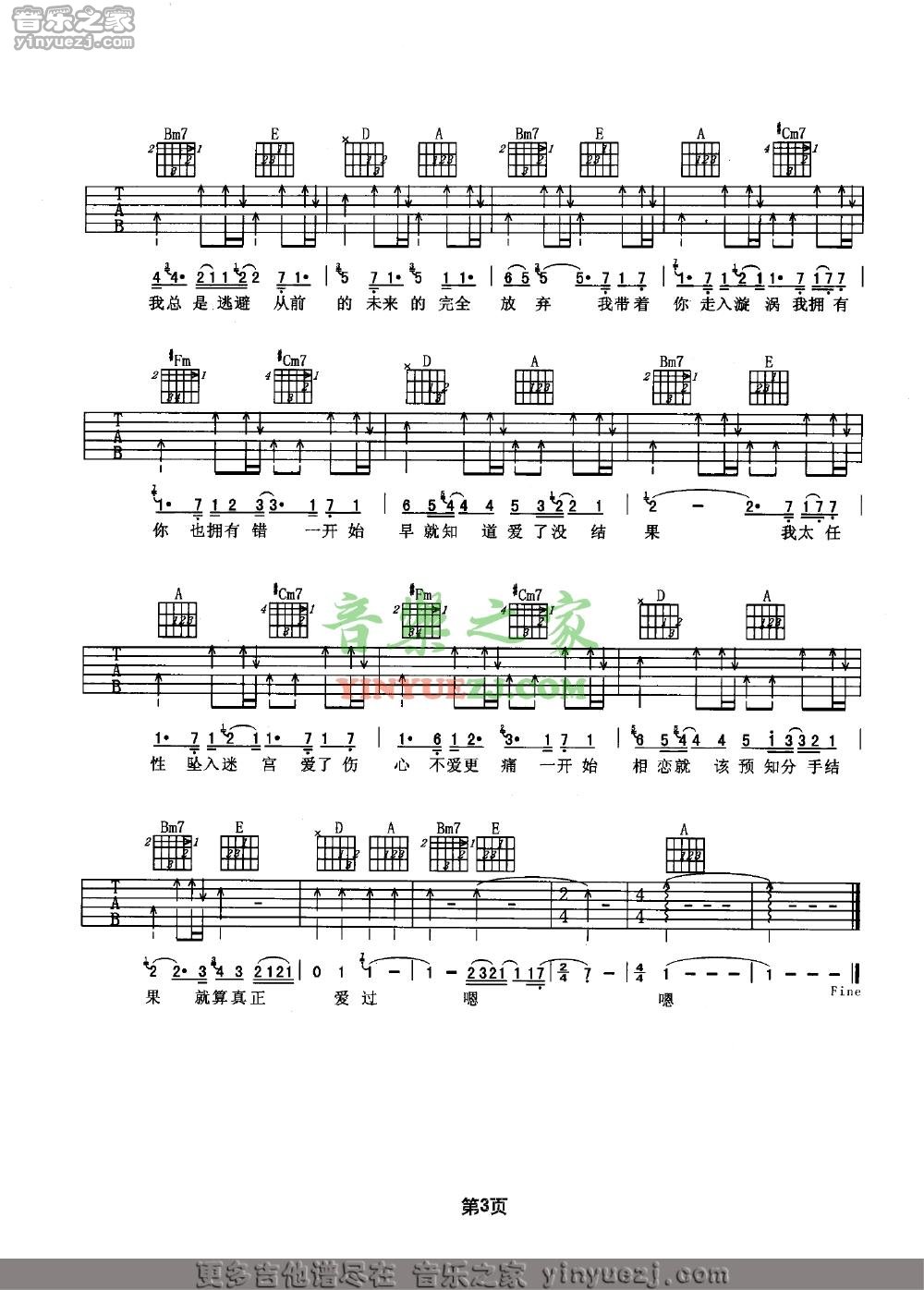 早知吉他谱-3