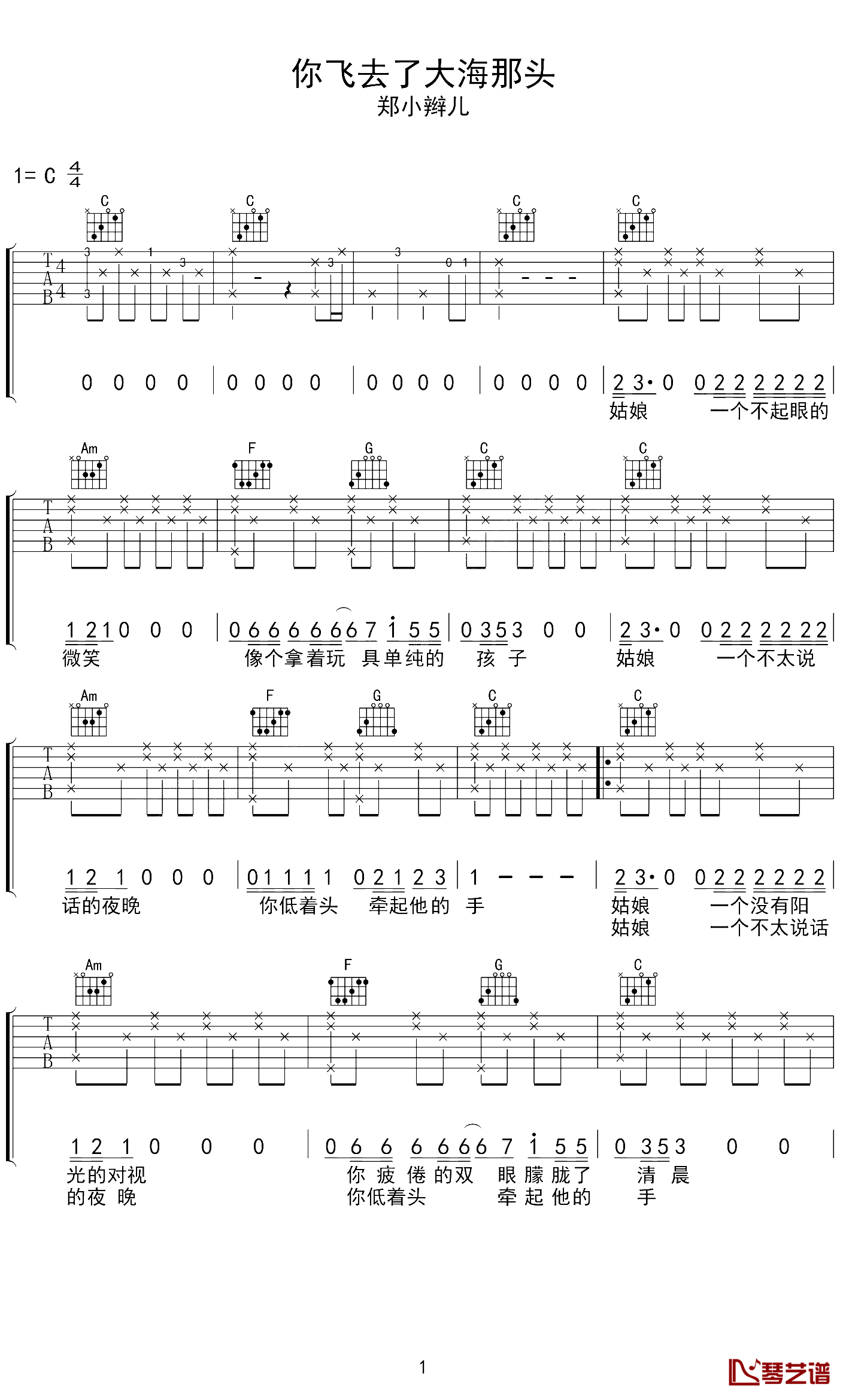 你飞去了大海那头吉他谱-1