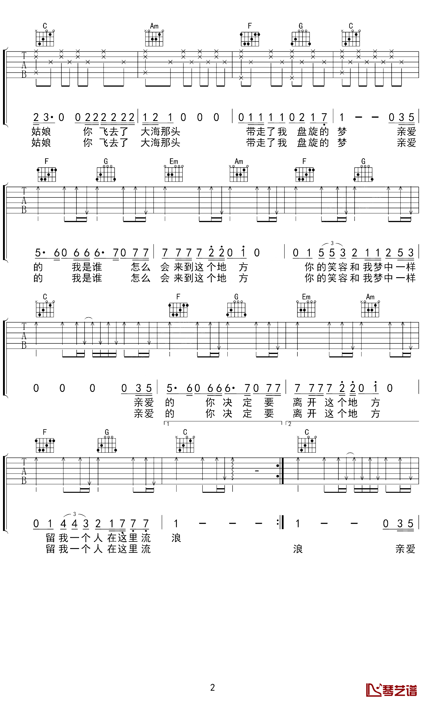 你飞去了大海那头吉他谱-2