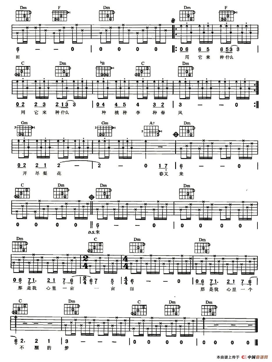梦田吉他谱-2