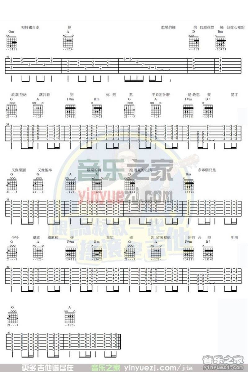 散场的拥抱吉他谱-2