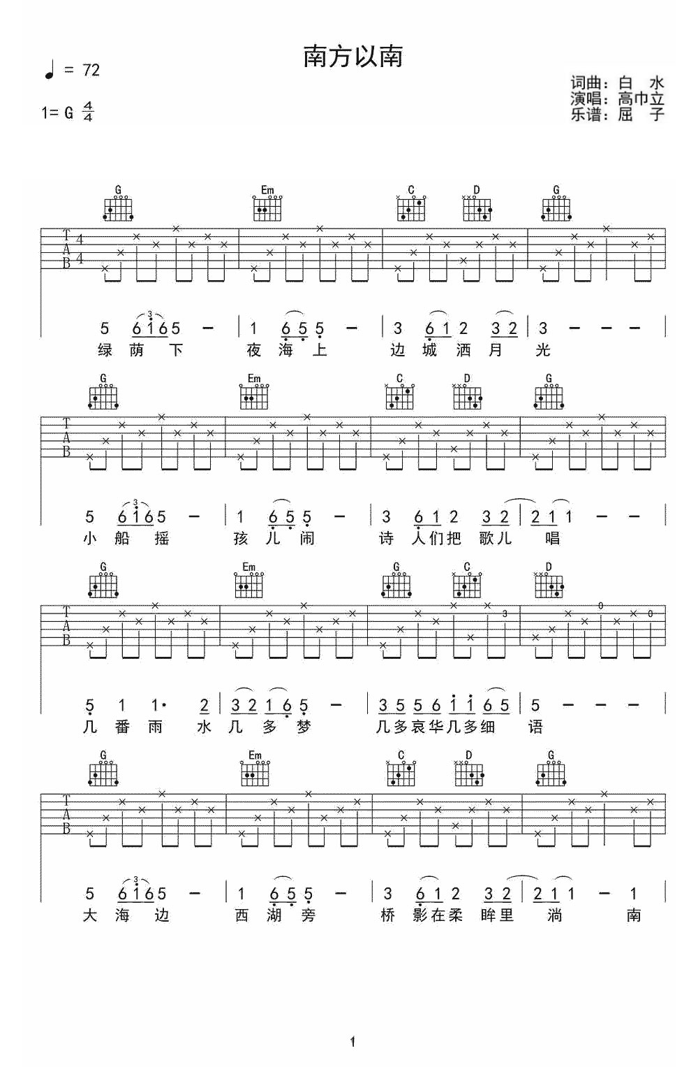 南方以南吉他谱-1