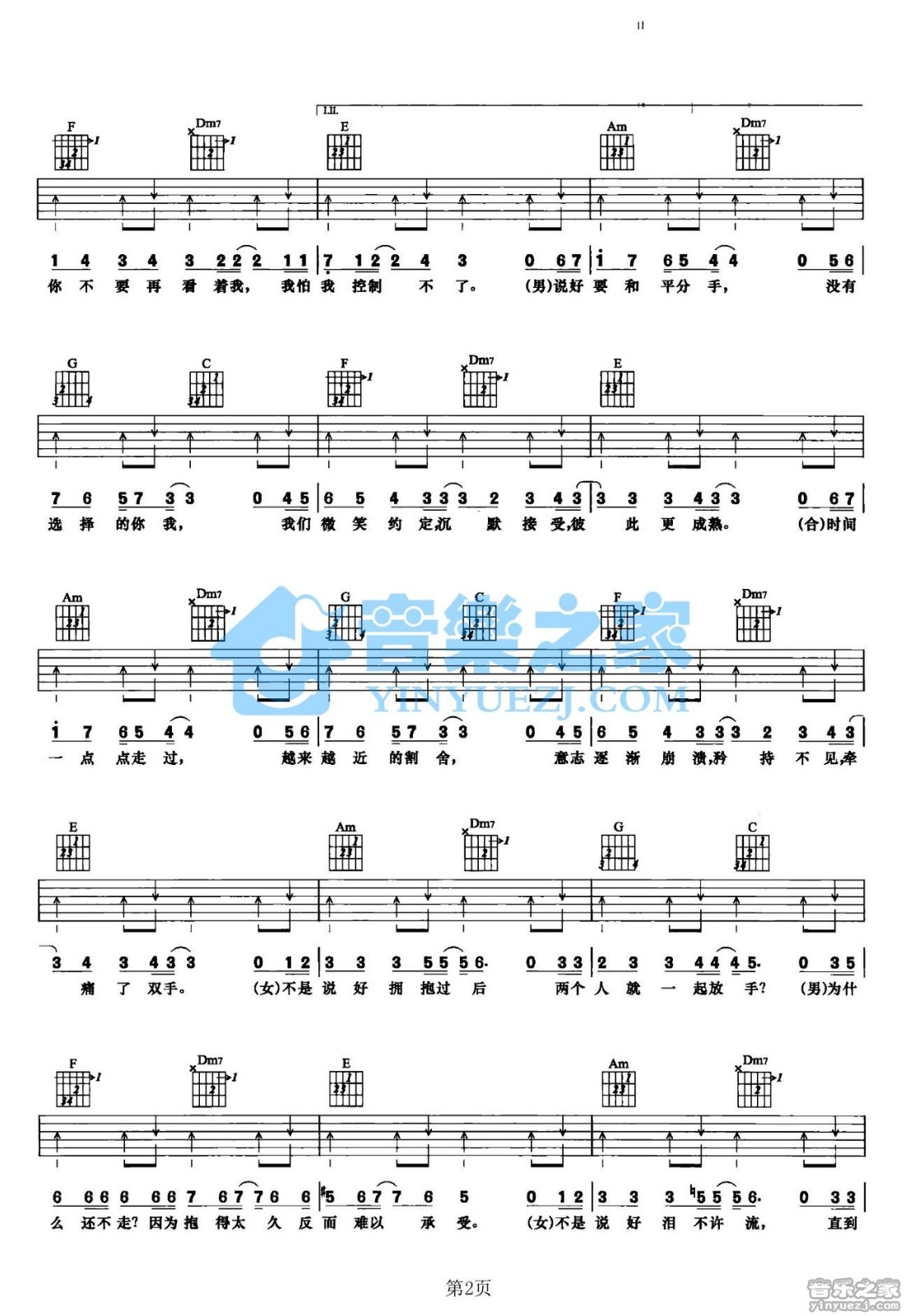 和平分手吉他谱-2