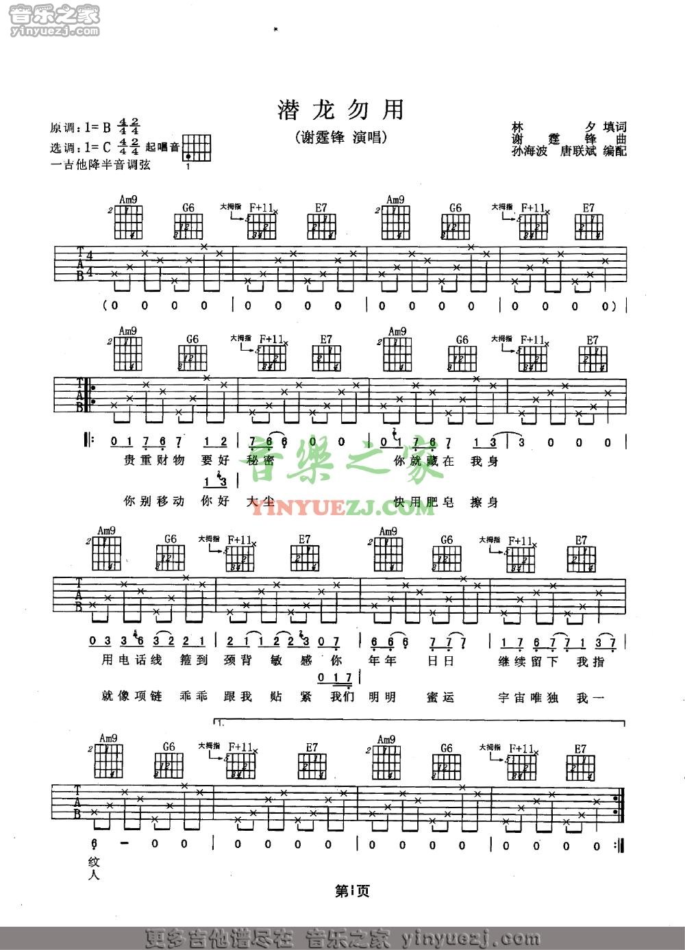 潜龙勿用吉他谱-1
