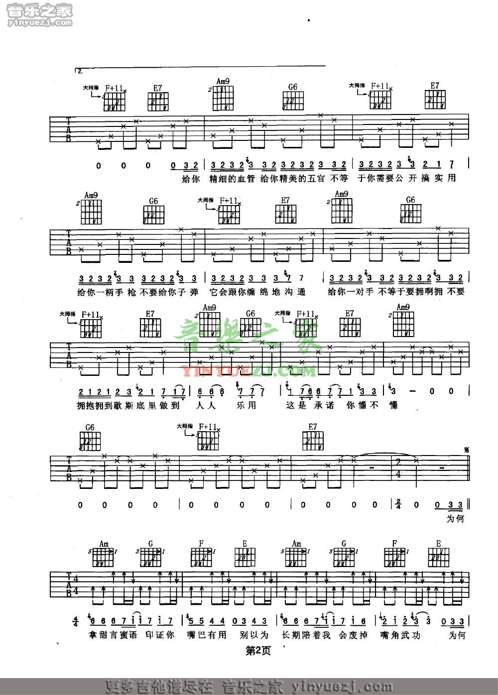 潜龙勿用吉他谱-2