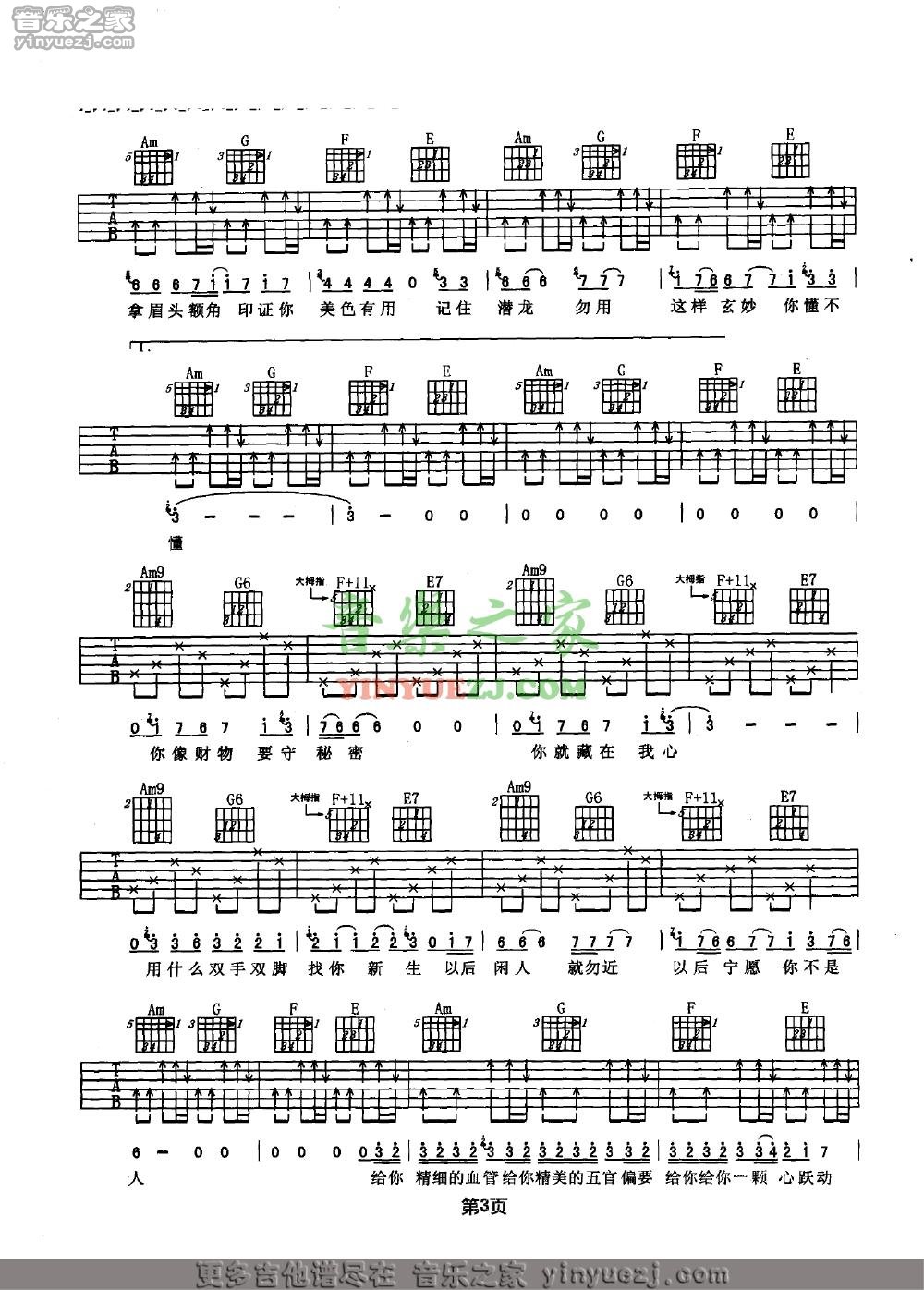 潜龙勿用吉他谱-3