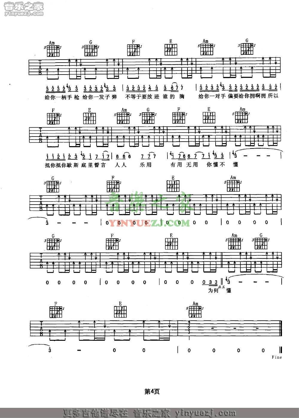 潜龙勿用吉他谱-4