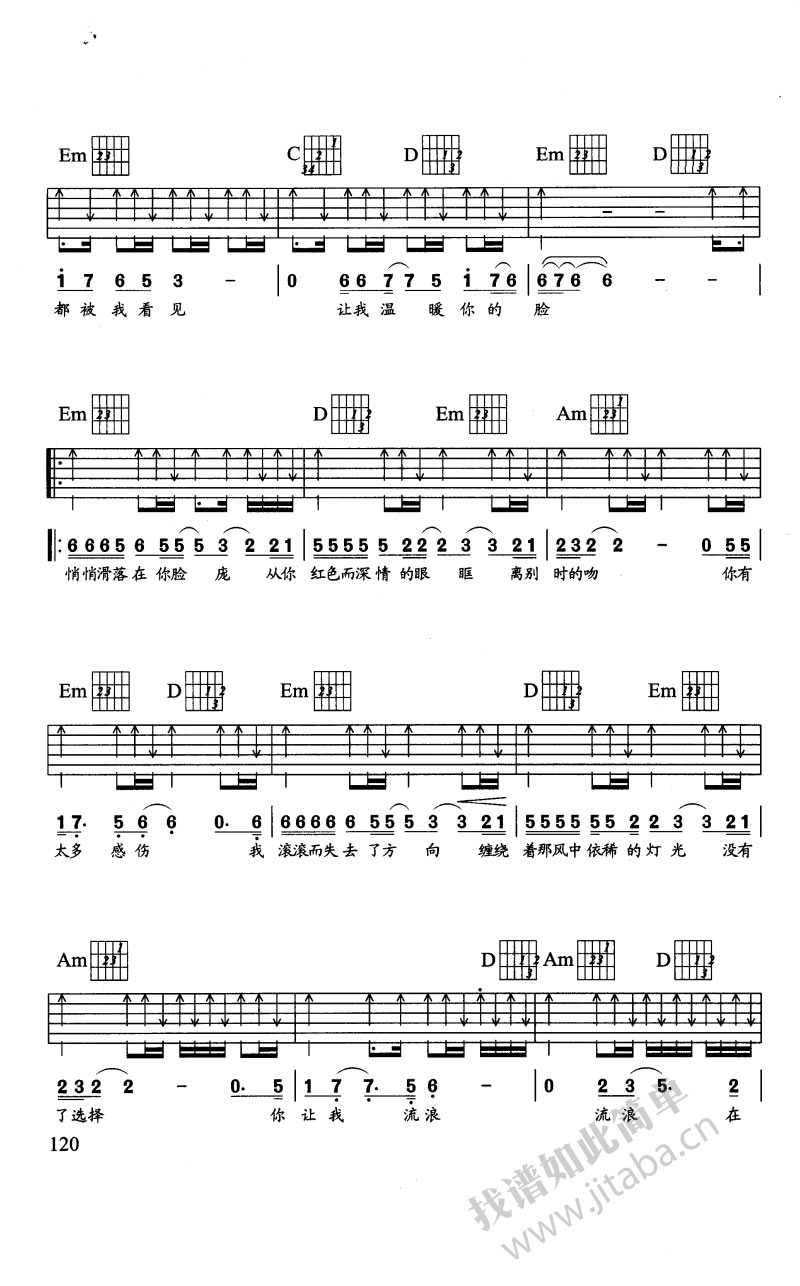 孤心泪吉他谱-2