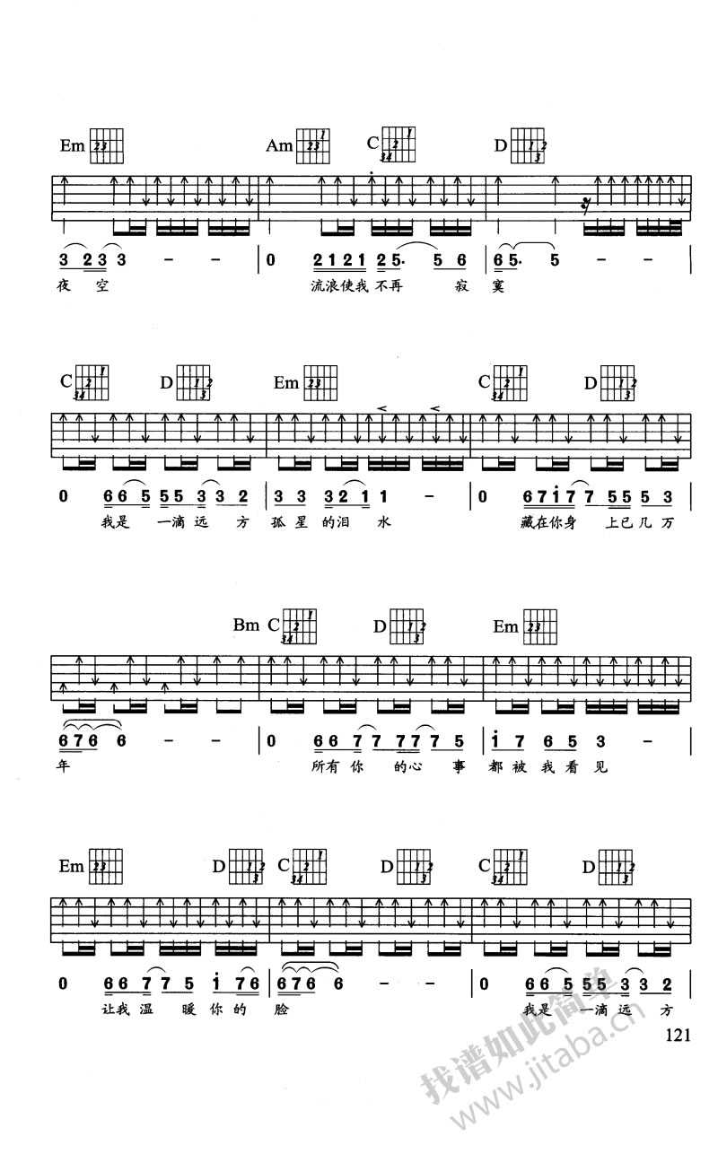 孤心泪吉他谱-3