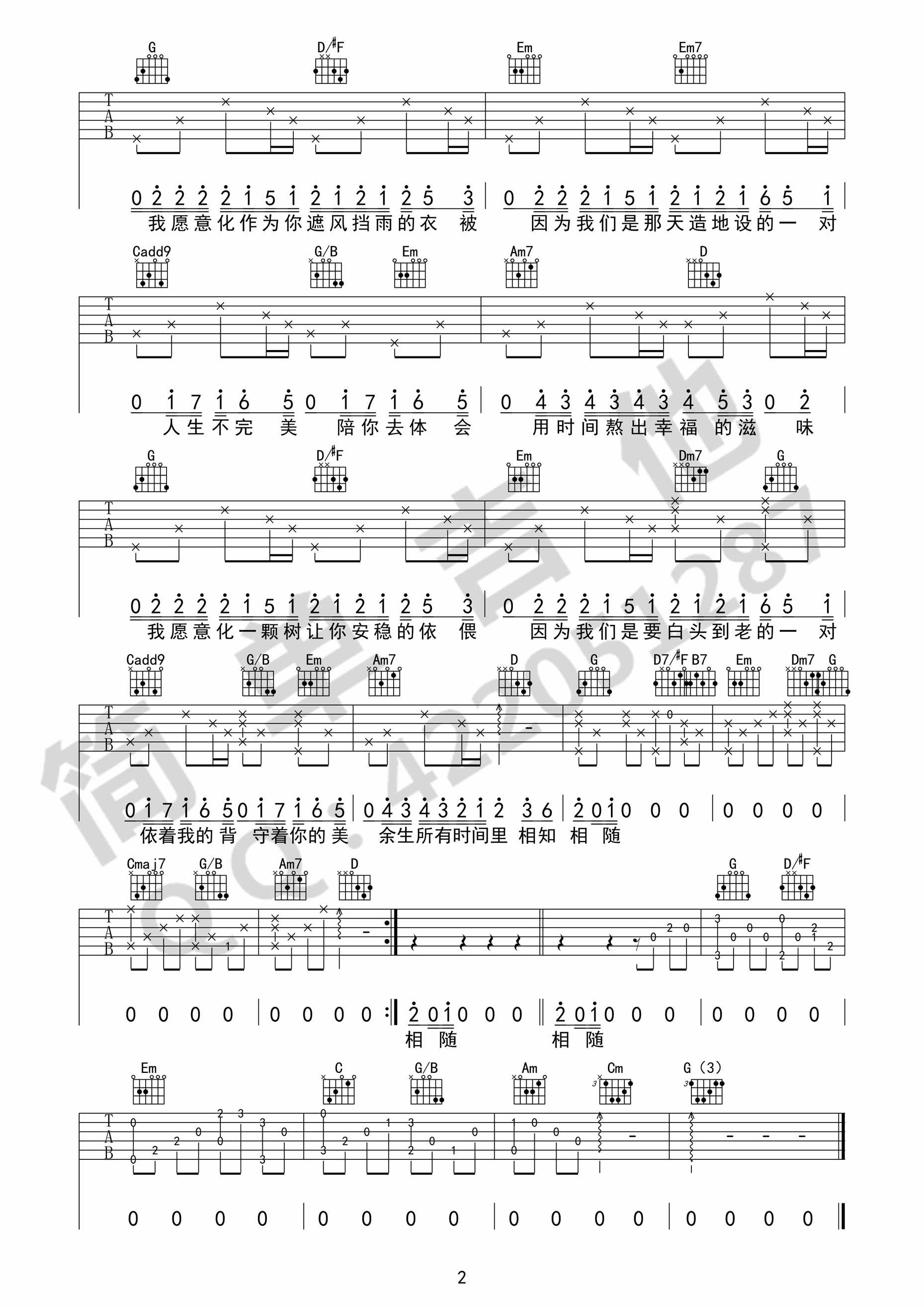 天造地设吉他谱-2