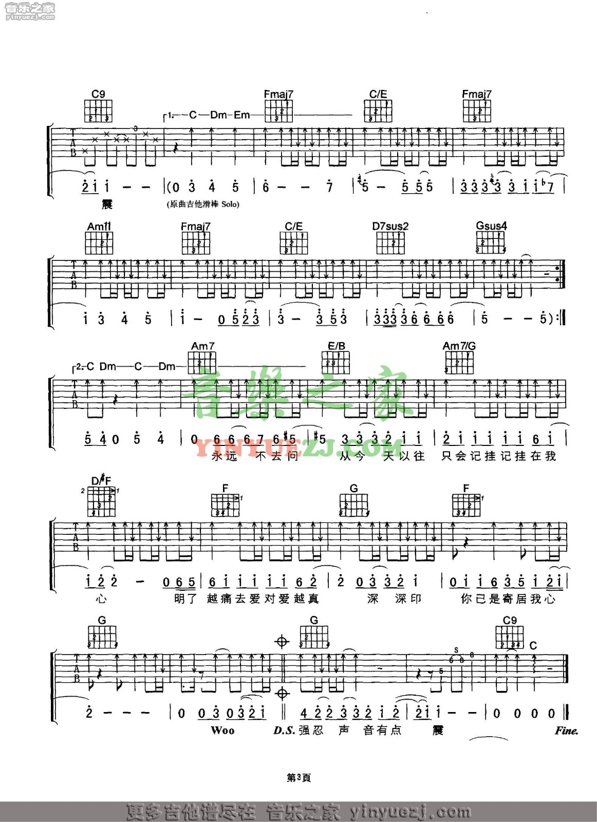 他的女人吉他谱-3