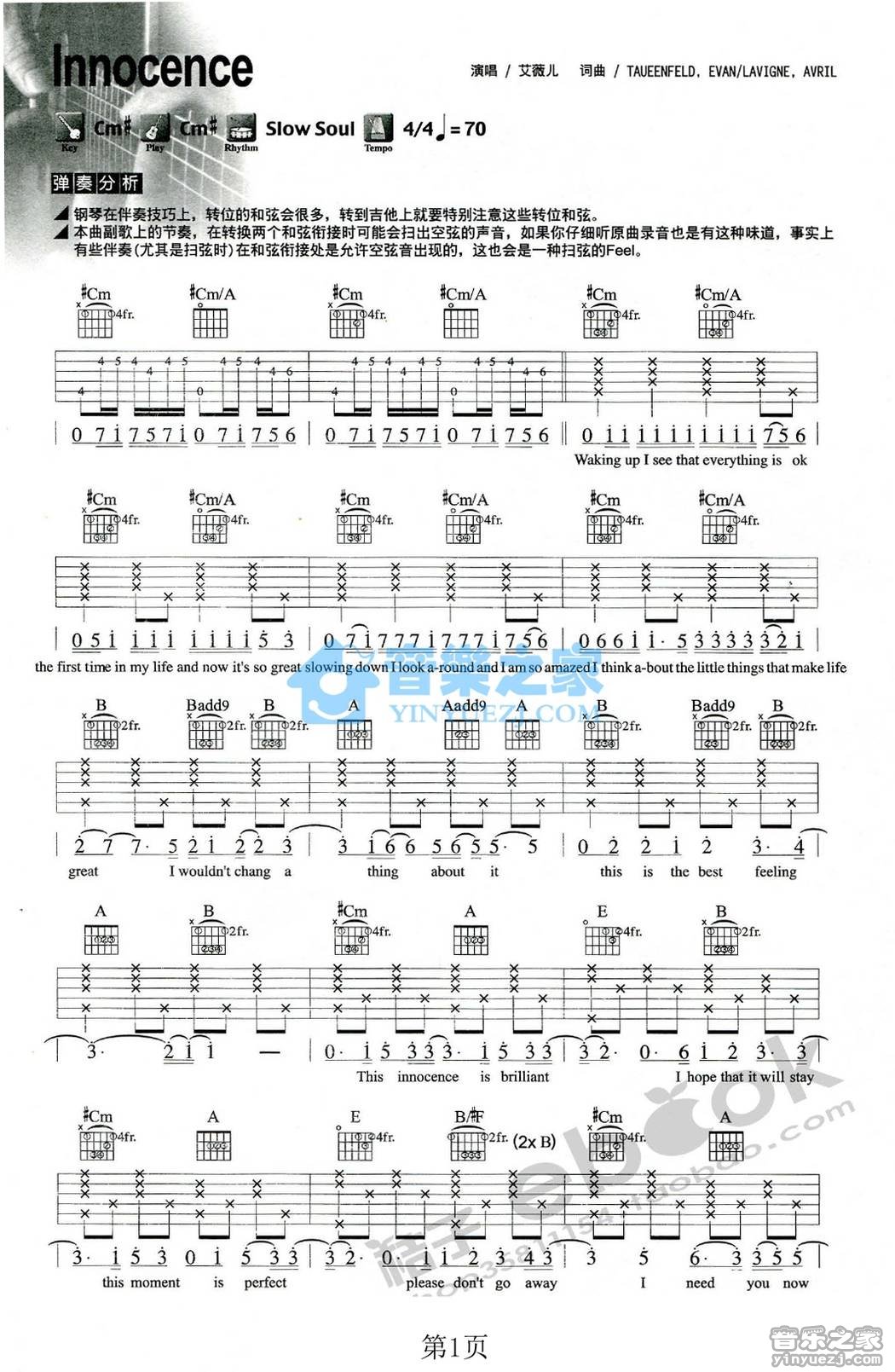 Innocence吉他谱-1