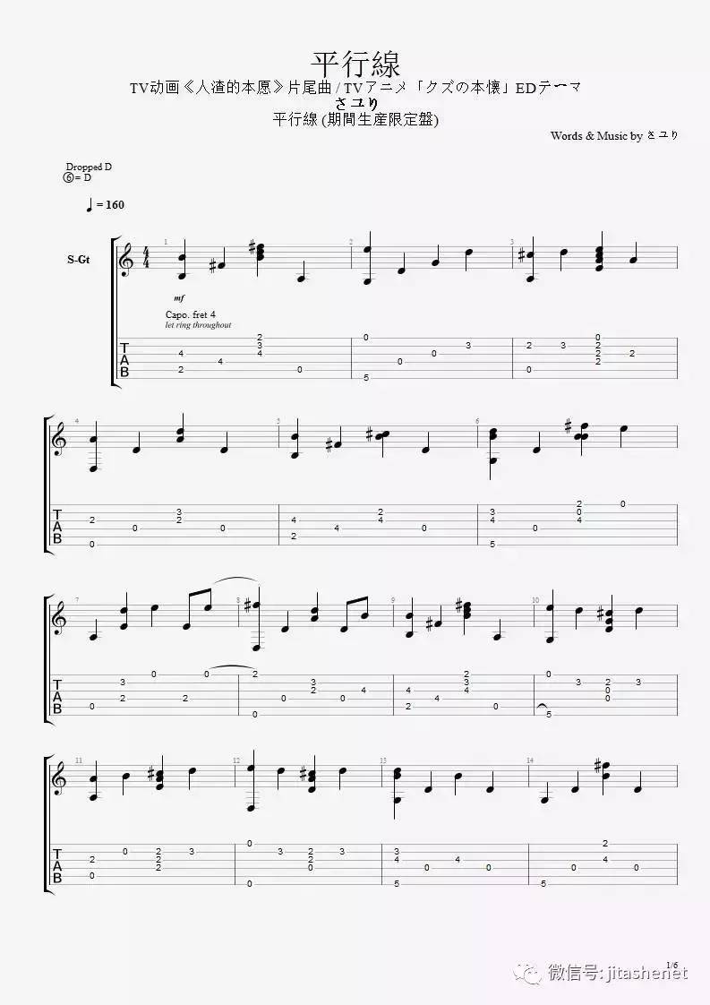 平行线吉他谱-1