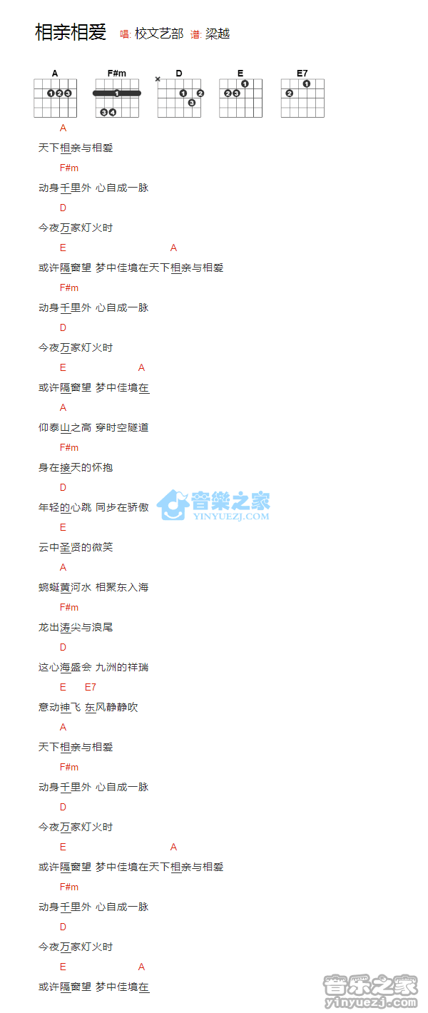 相亲相爱吉他谱