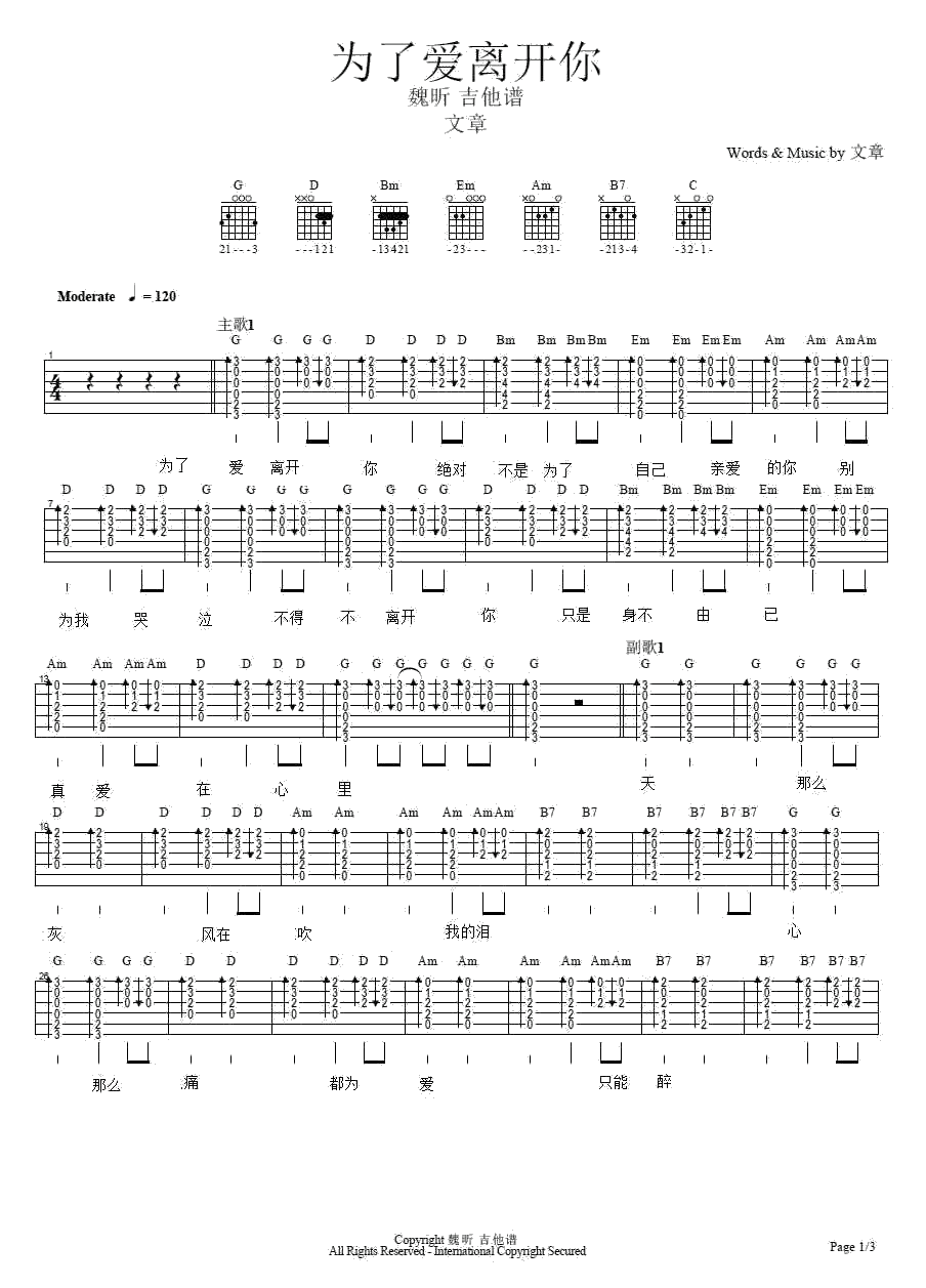 为了爱离开你吉他谱-1