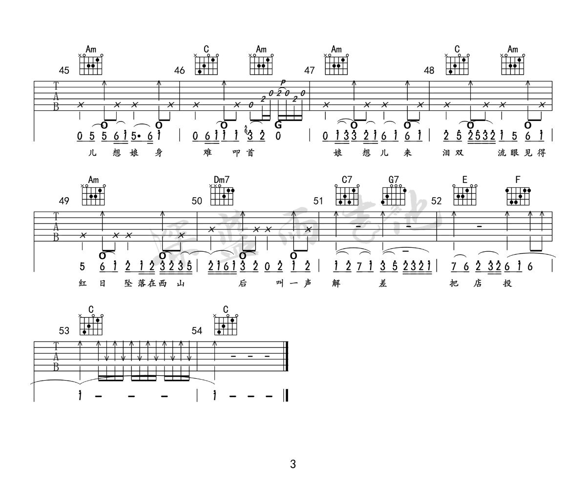 三家店吉他谱-3