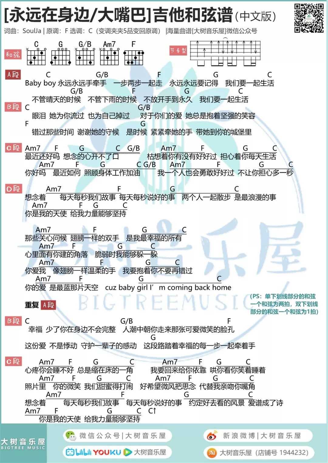 永远在身边吉他谱