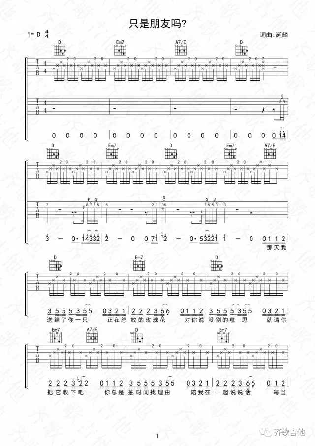 只是朋友吗吉他谱-1