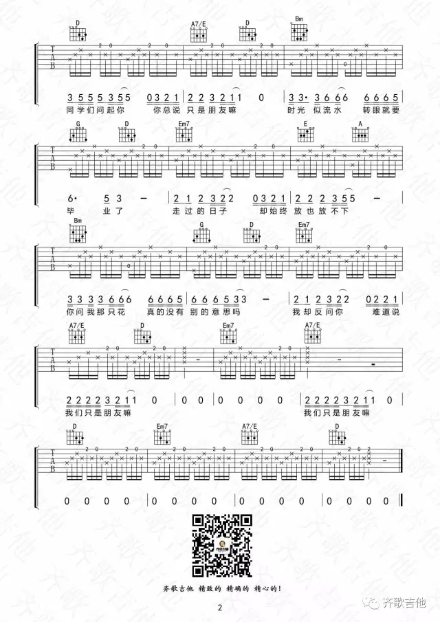 只是朋友吗吉他谱-2