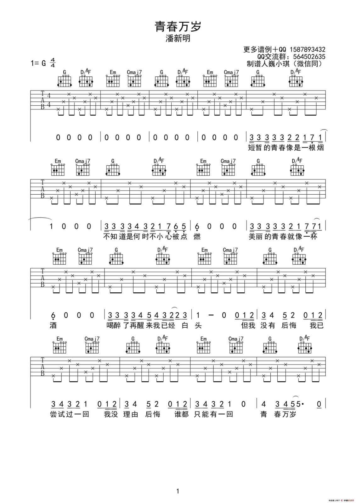 青春万岁吉他谱-1