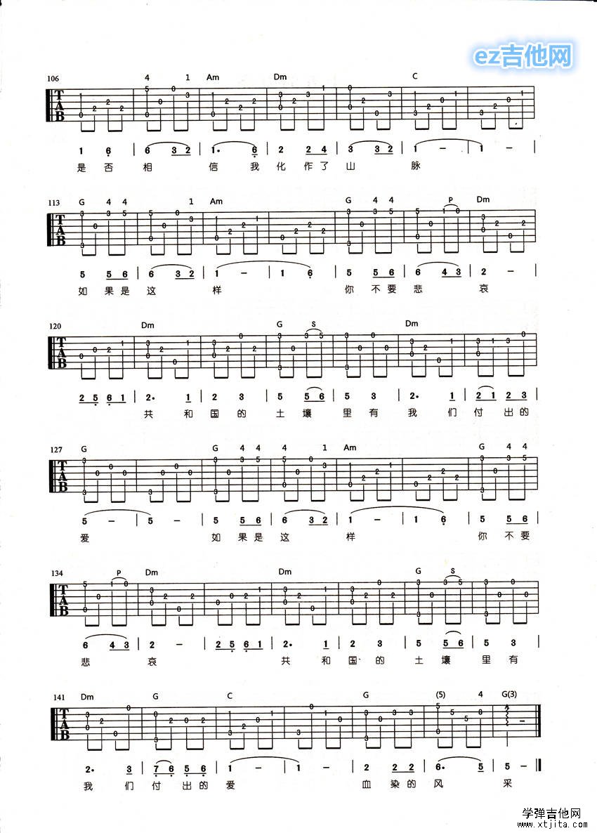 血染的风采吉他谱-4