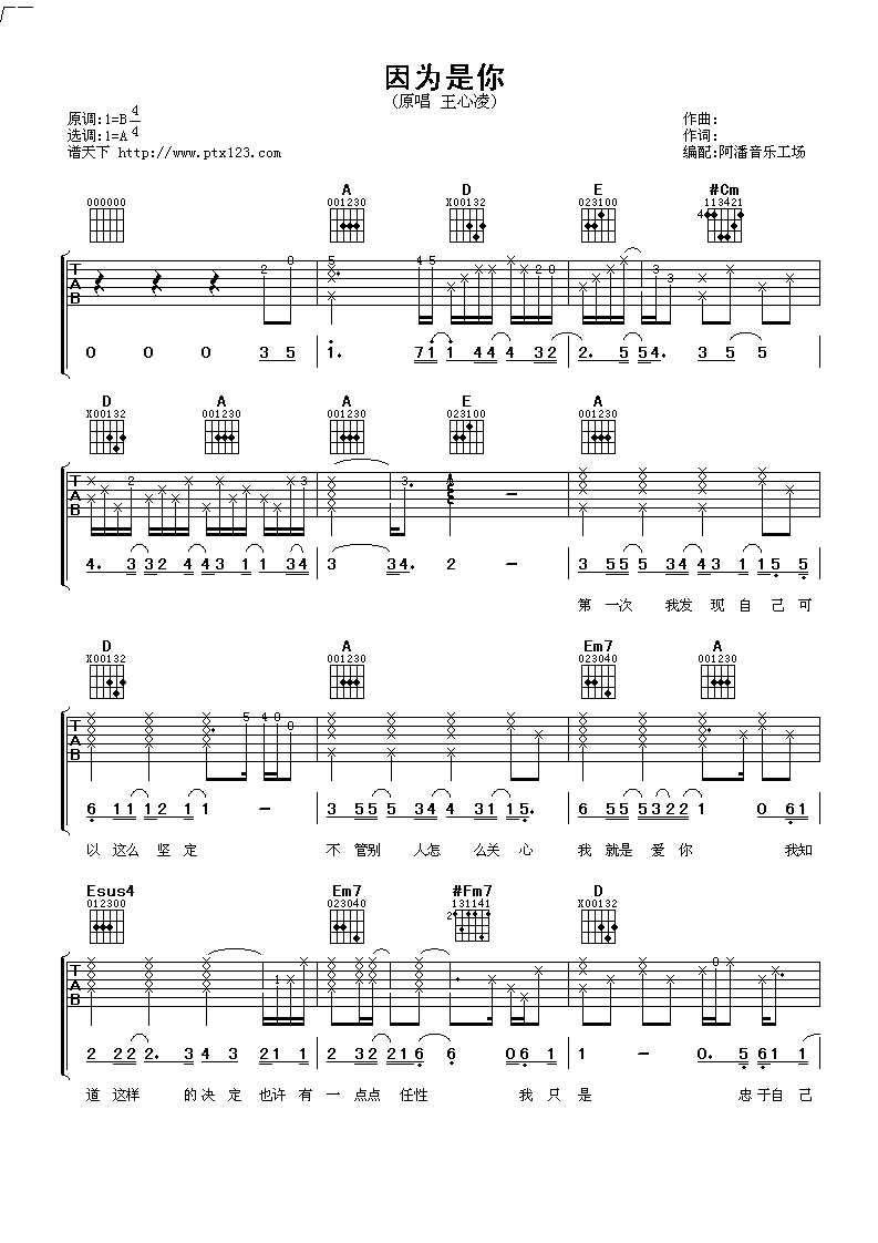 因为是你吉他谱-1