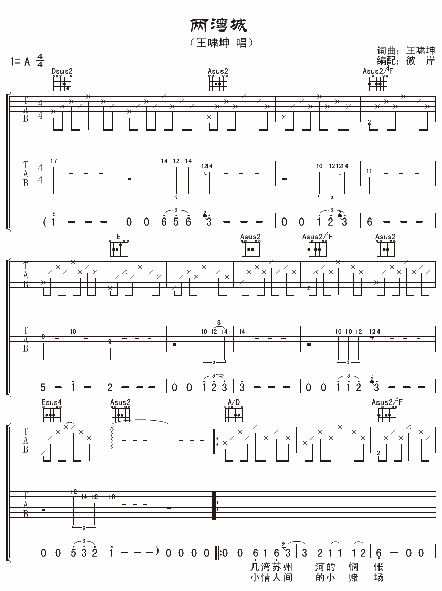 两湾城吉他谱-1