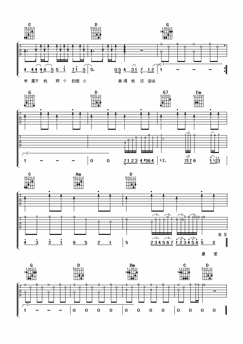 两个人的烟火吉他谱-3